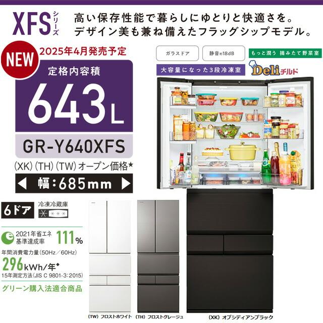 TOSHIBA ベジータ XFSシリーズ 冷蔵庫 643L 東芝 GR-Y640XFS-TH TOSHIBA ベジータ XFSシリーズ 冷蔵庫 643L 東芝 GR-Y640XFS-TH