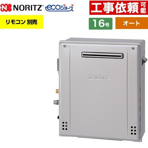ノーリツ（NORITZ） 【オート】 屋外据置形 ガス給湯器 16号 GT