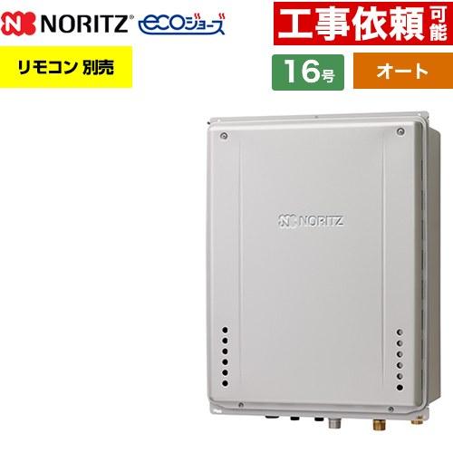 ノーリツ（NORITZ） 【オート】 PS扉内後方排気延長設置形 ガス給湯器 
