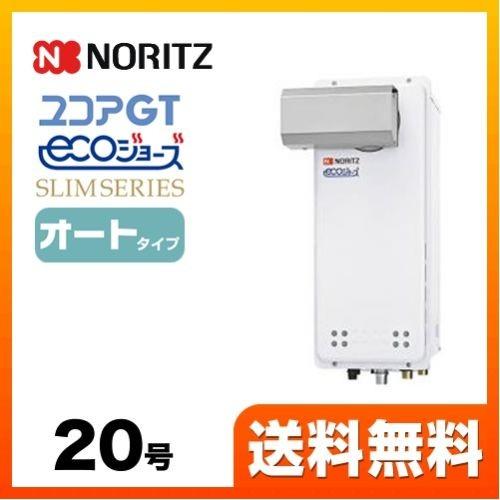 ノーリツ（NORITZ） ガス給湯器 給湯器 20号 GT-C2063SAWX-L-BL LPG