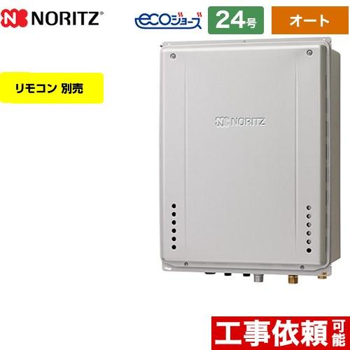 ノーリツ 【オート】 PS扉内上方排気延長設置形 ガス給湯器 24号