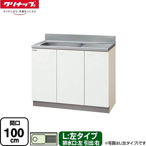 クリンプレティ 木キャビキッチン 流し台 間口100cm クリナップ クリンプレティ 木キャビキッチン 流し台 間口100cm クリナップ
