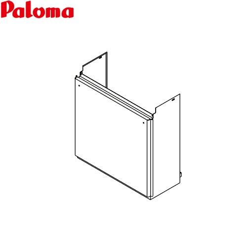 パロマ（Paloma） 配管カバー ガス給湯器部材 HCFA-8 450L 型式コード