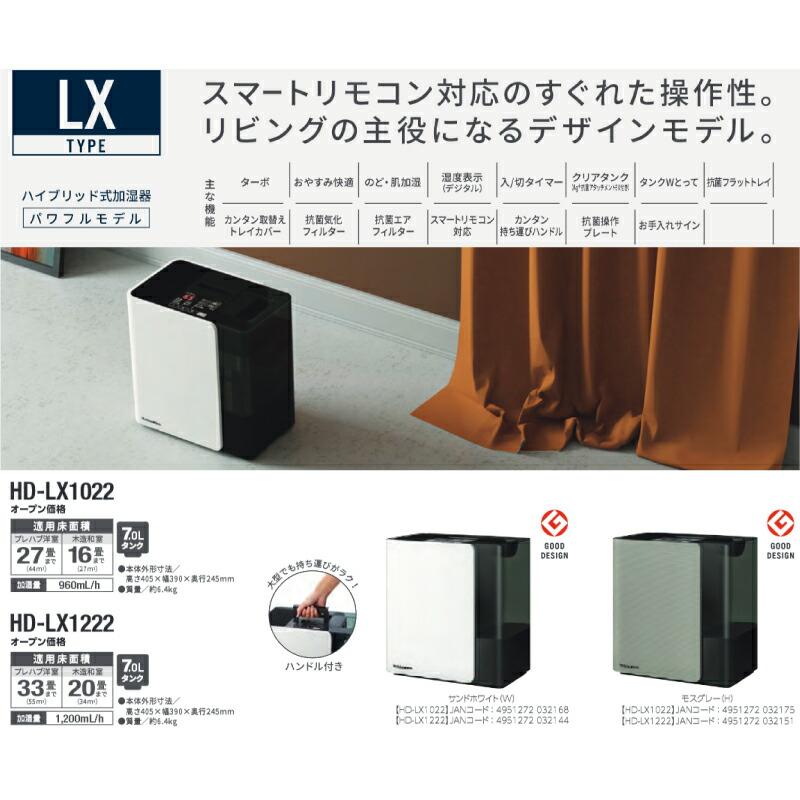 送料無料】【3年保証付】LXシリーズ ハイブリッド式加湿器 加湿器