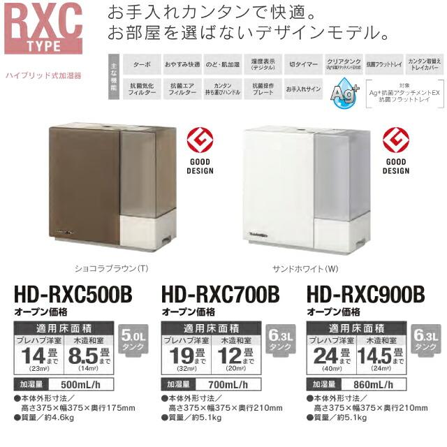 【送料無料】【3年保証付】ハイブリッド式加湿器 RXCタイプ 加湿器 タンク容量：約6.3L ダイニチ HD-RXC700B-W 木造和室12畳/プレハブ洋室19畳 サンドホワイト｜y-jyupro｜02