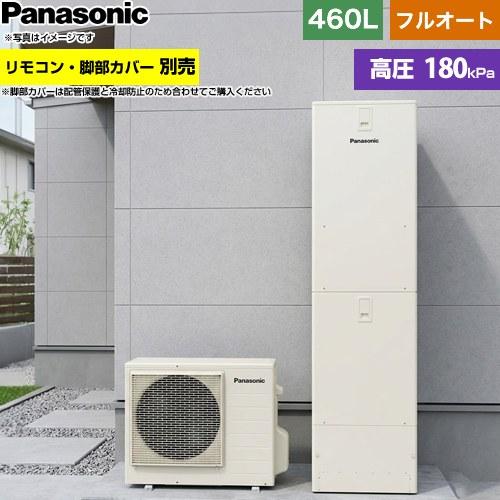 Panasonic（パナソニック） Sシリーズ エコキュート 460L(4〜7人用) HE
