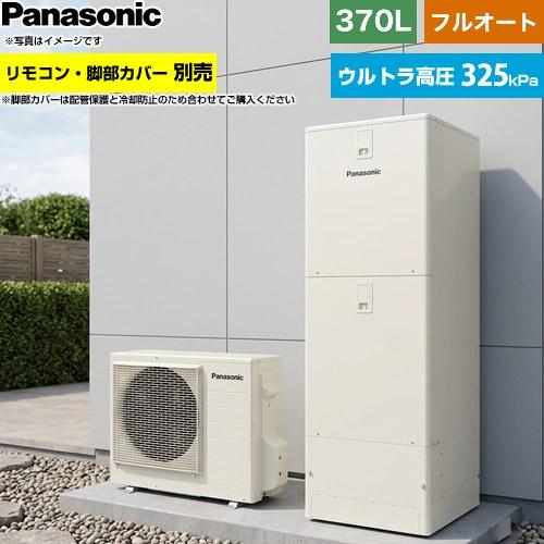 Panasonic（パナソニック） Sシリーズ エコキュート 370L(3〜5人用) HE