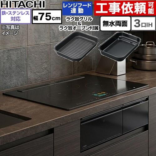 日立（HITACHI） IHヒーター IH調理器 N1500Tシリーズ 火加減マイ 