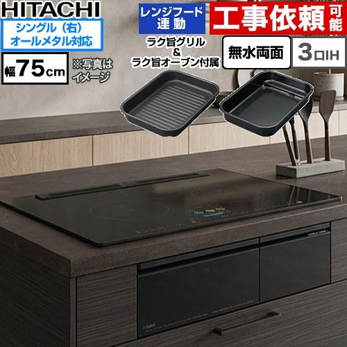 IH フラッグシップ HITACHI 火加減マイスター HT-N2500KTWF 日立（HITACHI） IHヒーター IH調理器 N2500Tシリーズ 火加減マイ