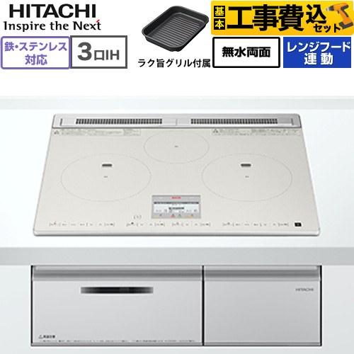 日立（HITACHI） IHヒーター IH調理器 工事費込みセット N80Tシリーズ 