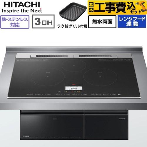 日立（HITACHI） IHヒーター IH調理器 工事費込みセット N8ATシリーズ