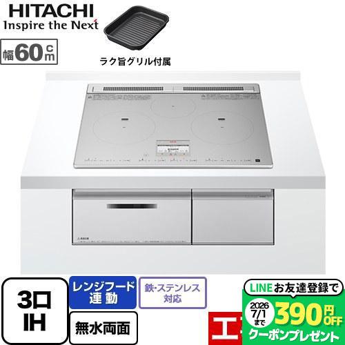 日立 【無料3年保証】HT-N8STF-S N8Tシリーズ IH