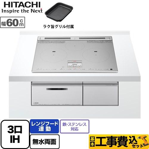 日立 工事費込みセット N8Tシリーズ IHクッキングヒーター 幅 日立 工事費込みセット N8Tシリーズ IHクッキングヒーター 幅