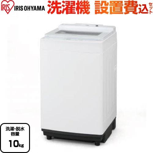 IRIS OHYAMA 洗濯機 洗濯・脱水容量10kg アイリスオーヤマ IAW IRIS OHYAMA 洗濯機 洗濯・脱水容量10kg アイリスオーヤマ IAW