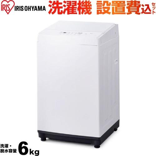 IRIS OHYAMA 洗濯機 洗濯・脱水容量6kg アイリスオーヤマ IAW-T605WL-W 