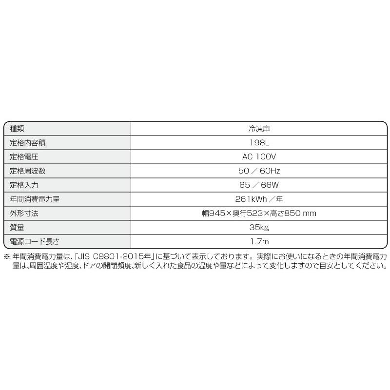 IRIS OHYAMA 冷凍庫 198L アイリスオーヤマ ICSD-20A-W 上開き IRIS OHYAMA 冷凍庫 198L アイリスオーヤマ ICSD-20A-W 上開き
