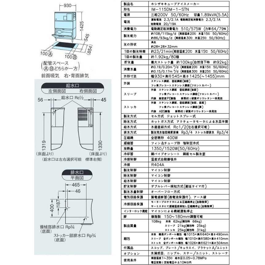 キューブアイスメーカー 業務用製氷機 115kgタイプ ホシザキ IM キューブアイスメーカー 業務用製氷機 115kgタイプ ホシザキ IM