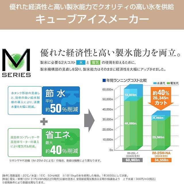 キューブアイスメーカー 業務用製氷機 20kgタイプ ホシザキ IM キューブアイスメーカー 業務用製氷機 20kgタイプ ホシザキ IM