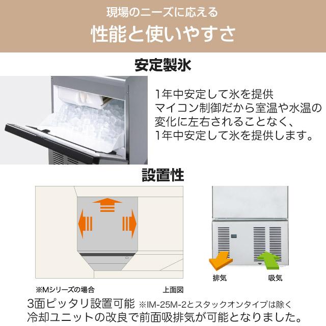キューブアイスメーカー 業務用製氷機 95kgタイプ ホシザキ IM-95TM-1
