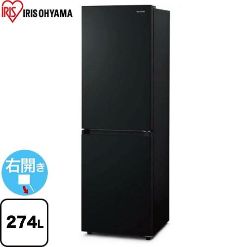冷蔵庫 274L アイリスオーヤマ IRSN-27A-B 右開き 片開きタイプ 【特別