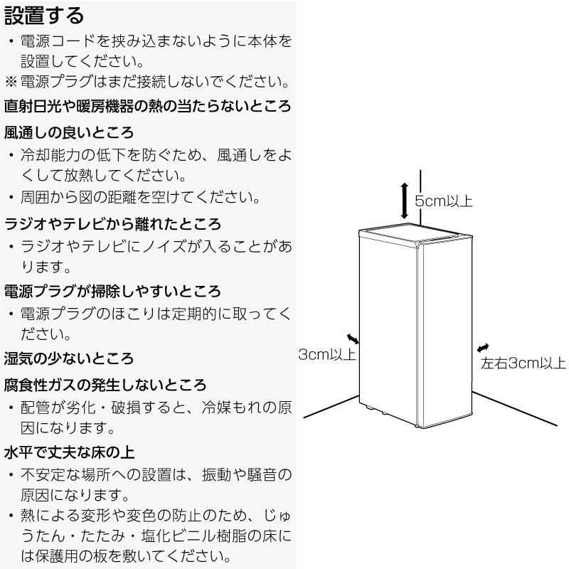 IRIS OHYAMA（アイリスオーヤマ） 冷凍庫 80L IUSN-8A-W 右開き 片開き