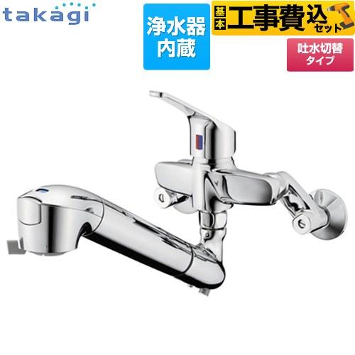 工事費込みセット 蛇口一体型浄水器 みず工房 クリーンシリーズ