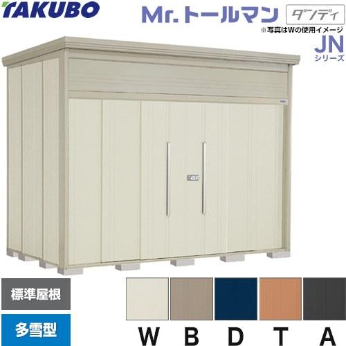 物置　タクボ　Mr.トールマン ダンディ 3215物置　 タクボ物置 【初夏特別セール！】JN-2515 Mr. トールマン ダンディ