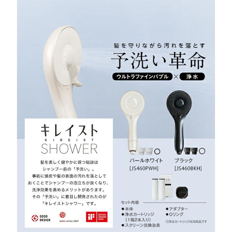 takagi キレイストシャワー JS460PWH ホワイト キレイストシャワーシリーズ 浴室水栓部材 ウルトラファインバブル