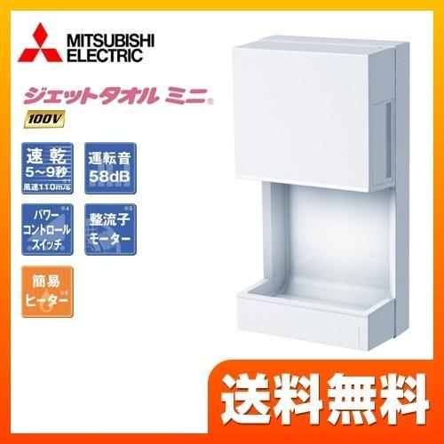 三菱 ジェットタオル ハンドドライヤー ドレンタンク:0.6L JT 三菱 ジェットタオル ハンドドライヤー ドレンタンク:0.6L JT