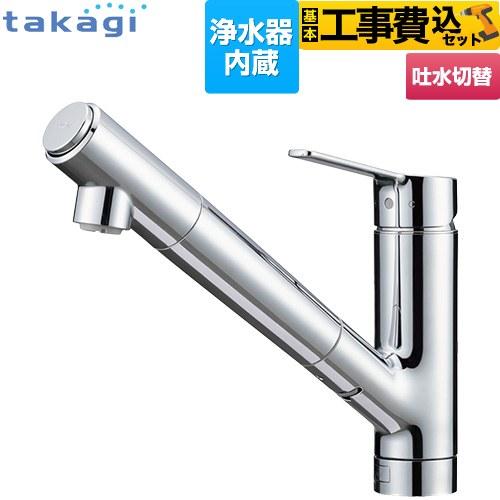 工事費込みセット 蛇口一体型浄水器 Smaut スマウト キッチン水栓 浄水 