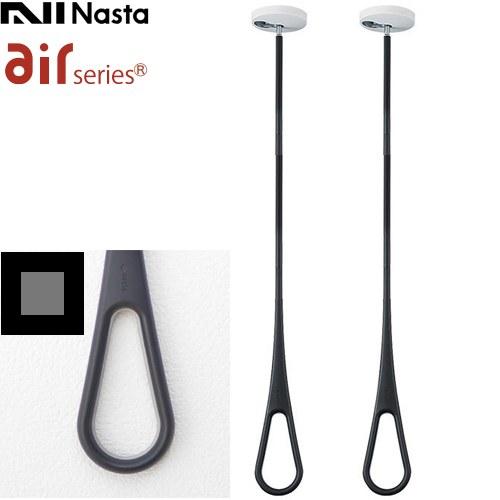 AirHoop エアフープ 室内物干しユニット Mサイズ2本セット ナスタ KS-NRP020-MM-BKGR 天井取付タイプ ブラック×グレー 当商品の取付工事はお受けできません | 