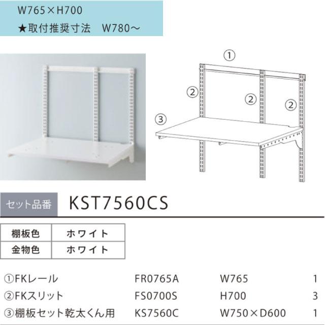 Fitrack フィットラック 乾太くん専用台 ガス衣類乾燥機部材 取付け