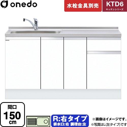 流し台 間口150cm ワンド KTD6-85-150DS-R-SW 右タイプ ホワイト 