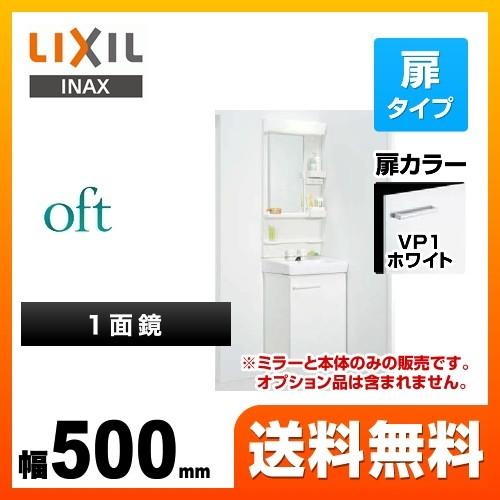 洗面化粧台 500mm LIXIL FTV1N-500-VP1W MFK-501S オフト