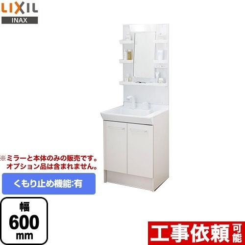 洗面化粧台 間口：600mm LIXIL PVN-605S-MPV1-601YJU PVシリーズ