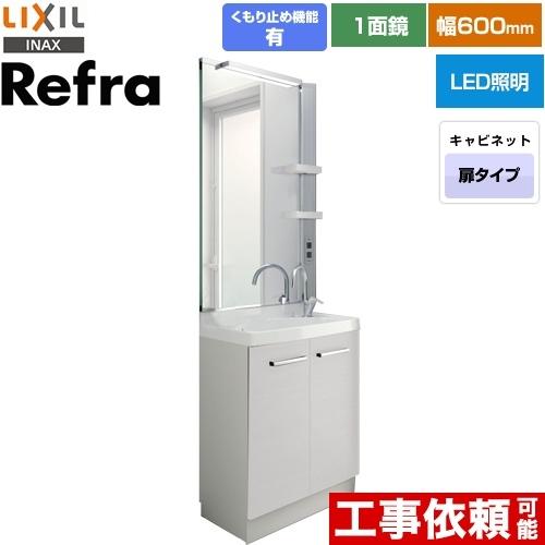 バス・洗面所用品 ReFa LIXIL（リクシル） Refra (リフラ) 洗面化粧台 間口：600mm LIXIL FRVN