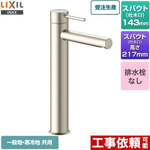 eモダン シングルレバー混合水栓 洗面水栓 排水栓なし LIXIL LF