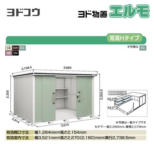 ヨドコウ ヨド物置 エルモ LMD-3629H 屋外 大型重量品につき特別配送 代引不可【法人名必須】【個人宅様配送不可】（配送のみ※設置対応 ...