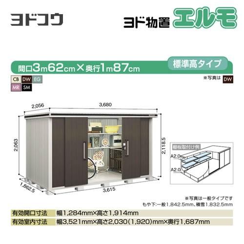 ヨドコウ ヨド物置 エルモ LMDS-3618 屋外 大型重量品につき特別配送