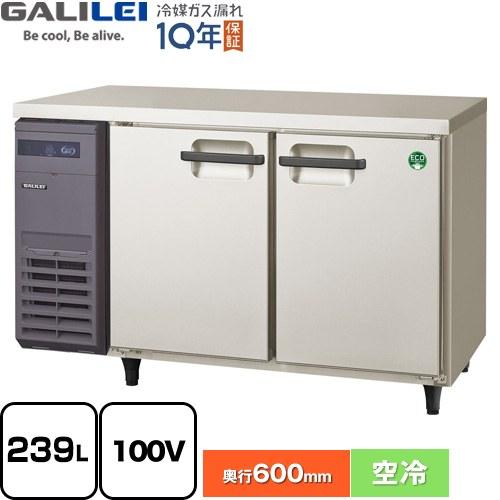 ヨコ型業務用冷蔵庫 コールドテーブル 239L フクシマガリレイ LRC