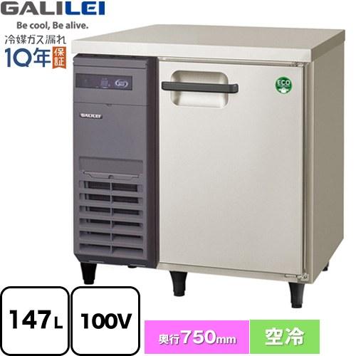 ヨコ型業務用冷蔵庫 コールドテーブル 147L フクシマガリレイ LRW 