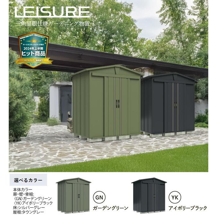 タクボ物置 ガーデニング物置 リジュー 物置 三角屋根仕様 タクボ LSN
