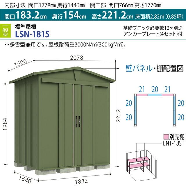 タクボ物置 ガーデニング物置 リジュー 物置 三角屋根仕様 タクボ LSN