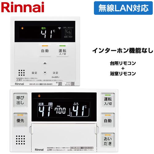 リンナイ（Rinnai） MBC-272シリーズ ユニバーサルタイプ セット