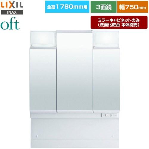 LIXIL（リクシル） oft（オフト） 洗面化粧台ミラー 間口：750mm LIXIL