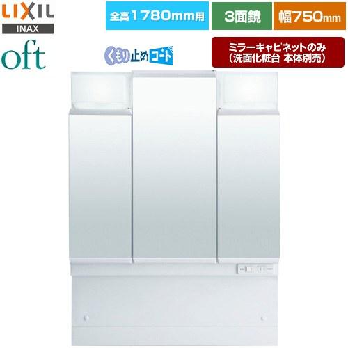 LIXIL（リクシル） oft（オフト） 洗面化粧台ミラー 間口：750mm LIXIL