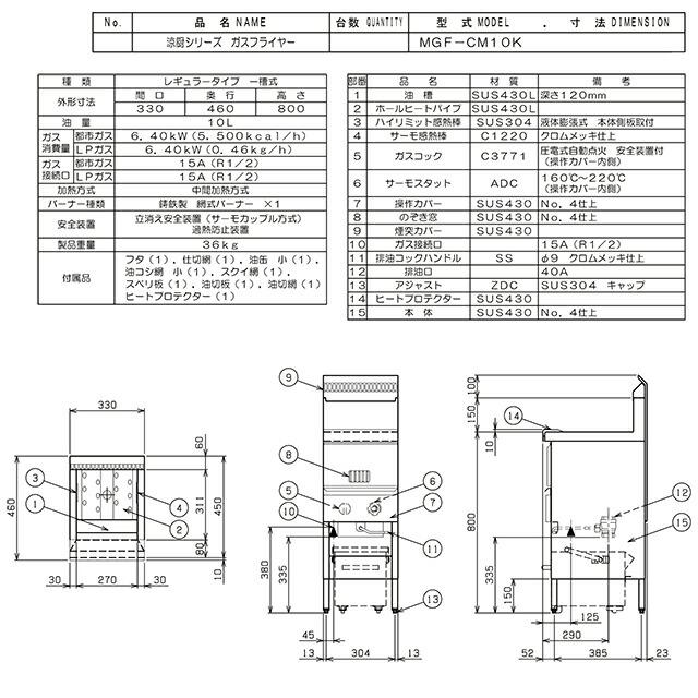 涼厨フライヤー 業務用厨房機器 10L マルゼン MGF-CM10K-LPG