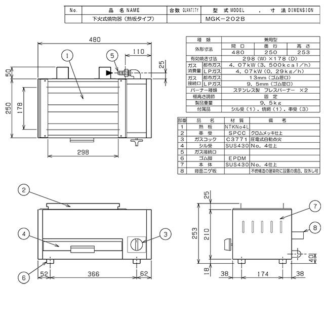 ガスグリルMGK-202B マルゼン（MARUZEN） 下火式焼物器(炭焼き、熱板 