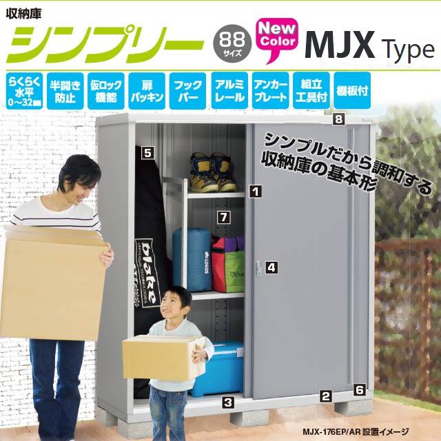 イナバ物置 シンプリー 収納庫 MJXタイプ 物置 イナバ MJX-157E 全面棚
