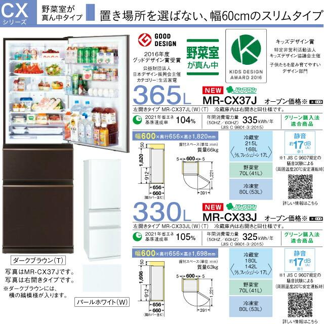 CXシリーズ 冷蔵庫 330L 三菱 MR-CX33J-W 右開きタイプ パールホワイト 【大型重量品につき特別配送※配送にお日にちかかります】【設置無料】【代引不可】｜y-jyupro｜09